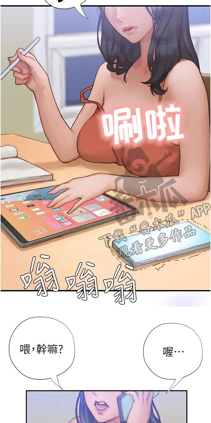 暧昧关系漫画,第7章：顺其自然2图