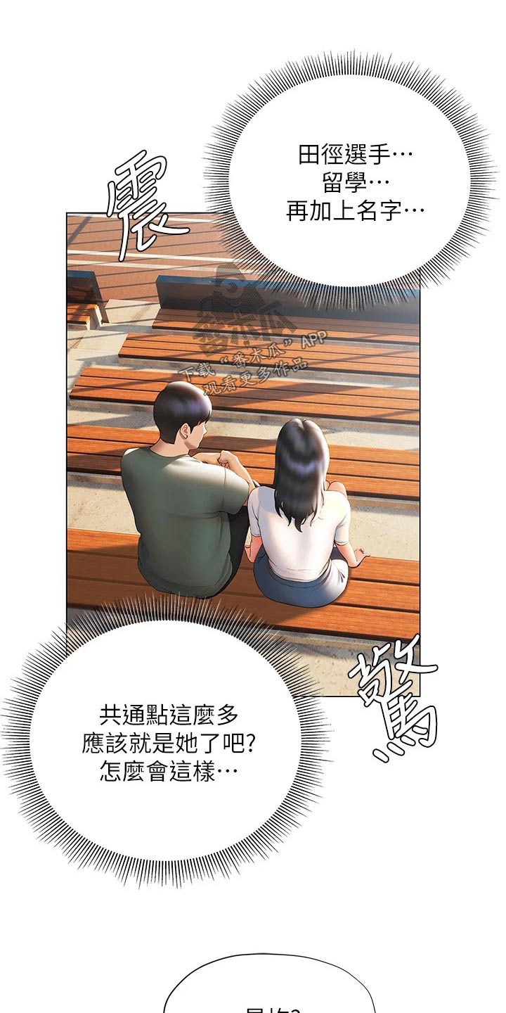 暧昧关系漫画,第60章：模模糊糊2图