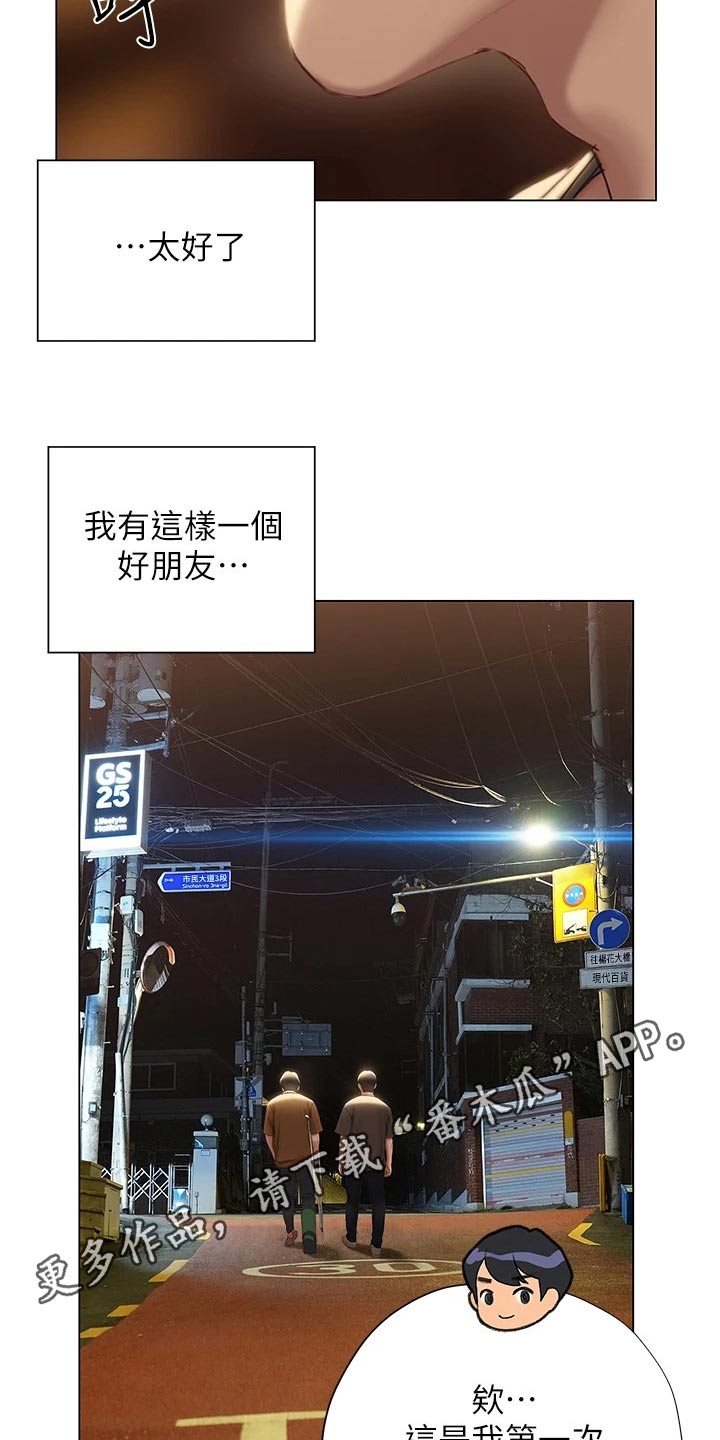 暧昧关系漫画,第63章：安慰5图