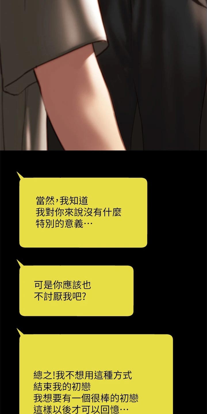 暧昧关系漫画,第65章：联系1图