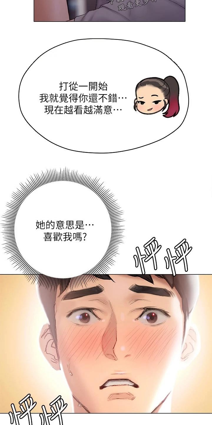 暧昧关系漫画,第29章：很满意3图