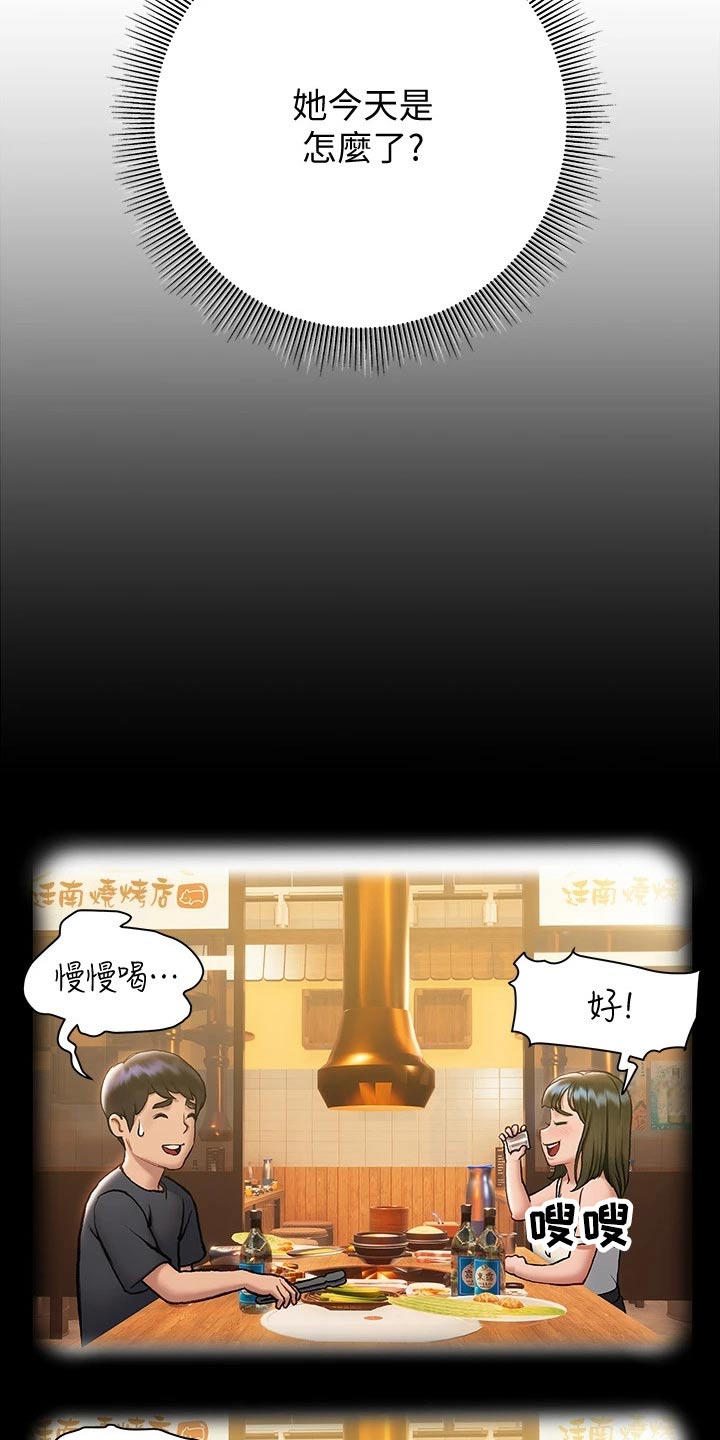 暧昧关系漫画,第37章：喝醉5图