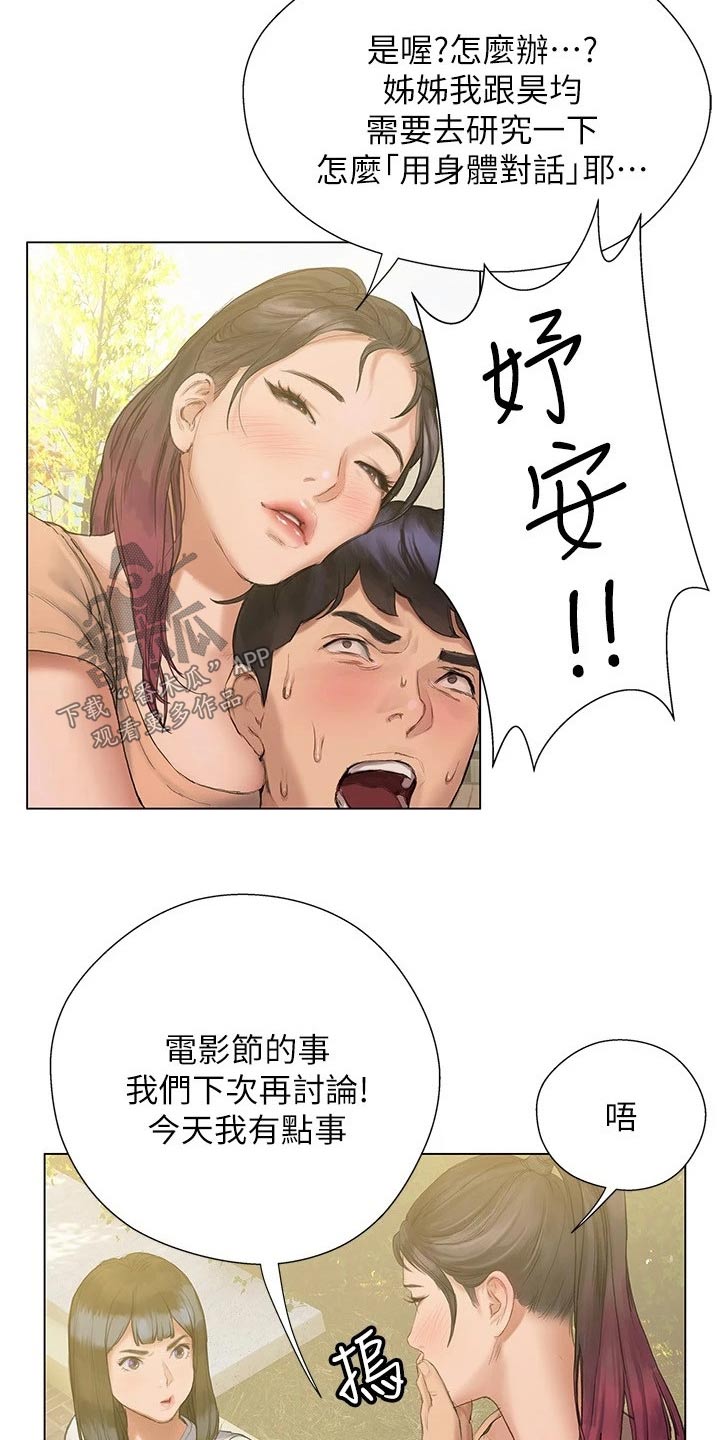 暧昧关系漫画,第26章：赶跑2图