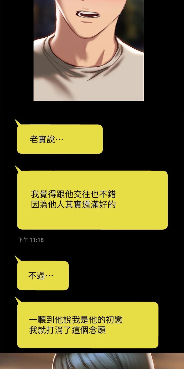 暧昧关系漫画,第65章：联系2图
