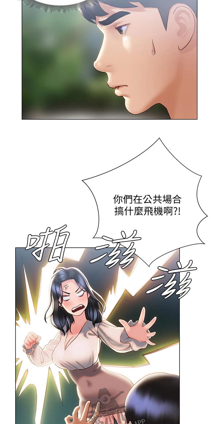 暧昧关系漫画,第50章：那是谁2图
