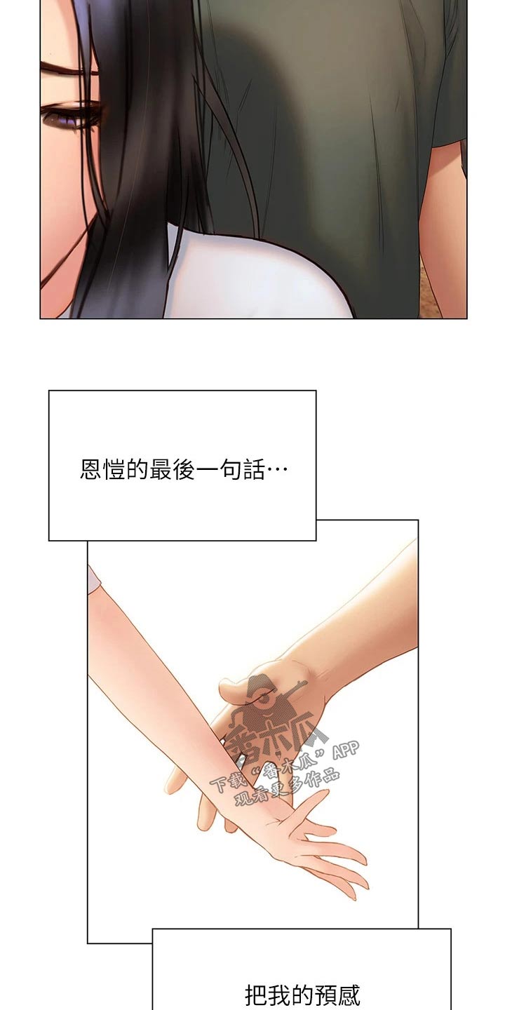 暧昧关系漫画,第61章：离开3图