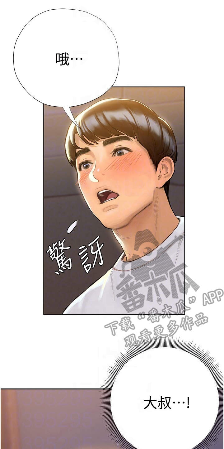 暧昧关系漫画,第11章：有缘3图