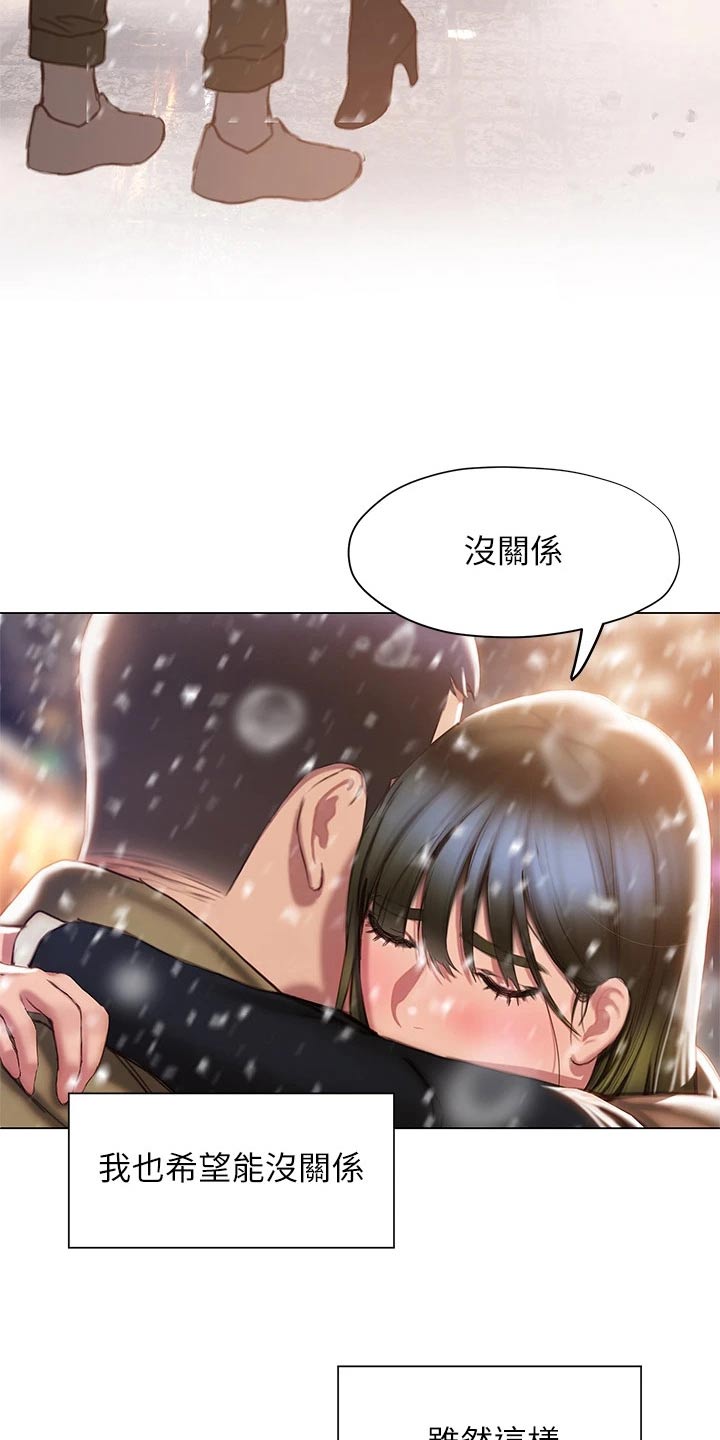 暧昧关系漫画,第67章：重新开始4图