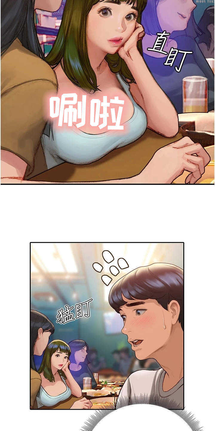 暧昧关系漫画,第8章：欢迎会5图