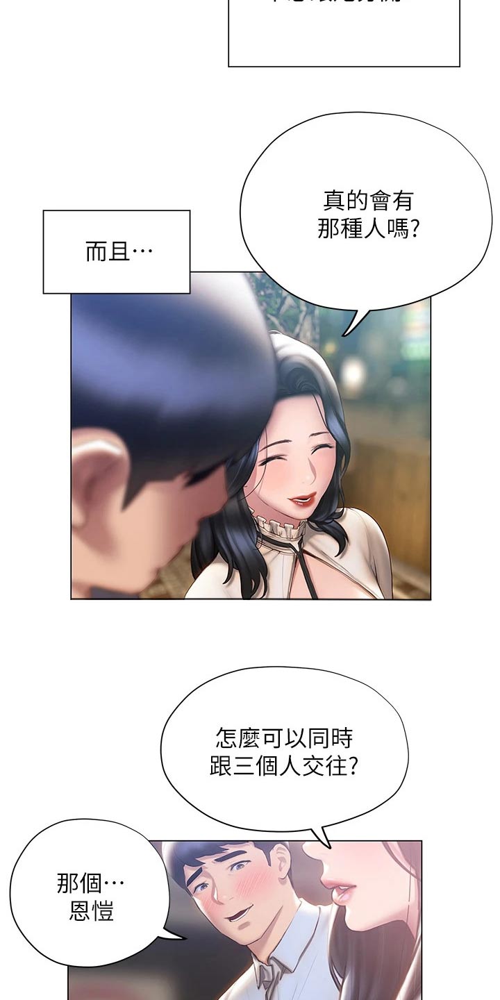 暧昧关系漫画,第57章：不分开3图