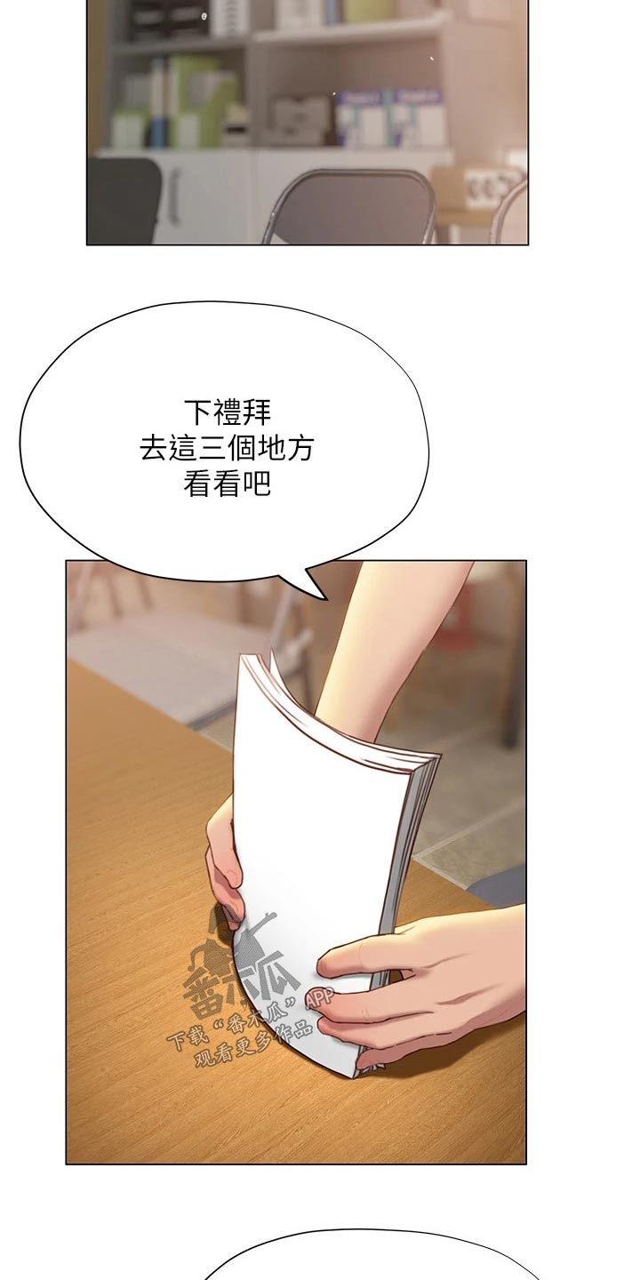 暧昧关系漫画,第55章：一探究竟3图