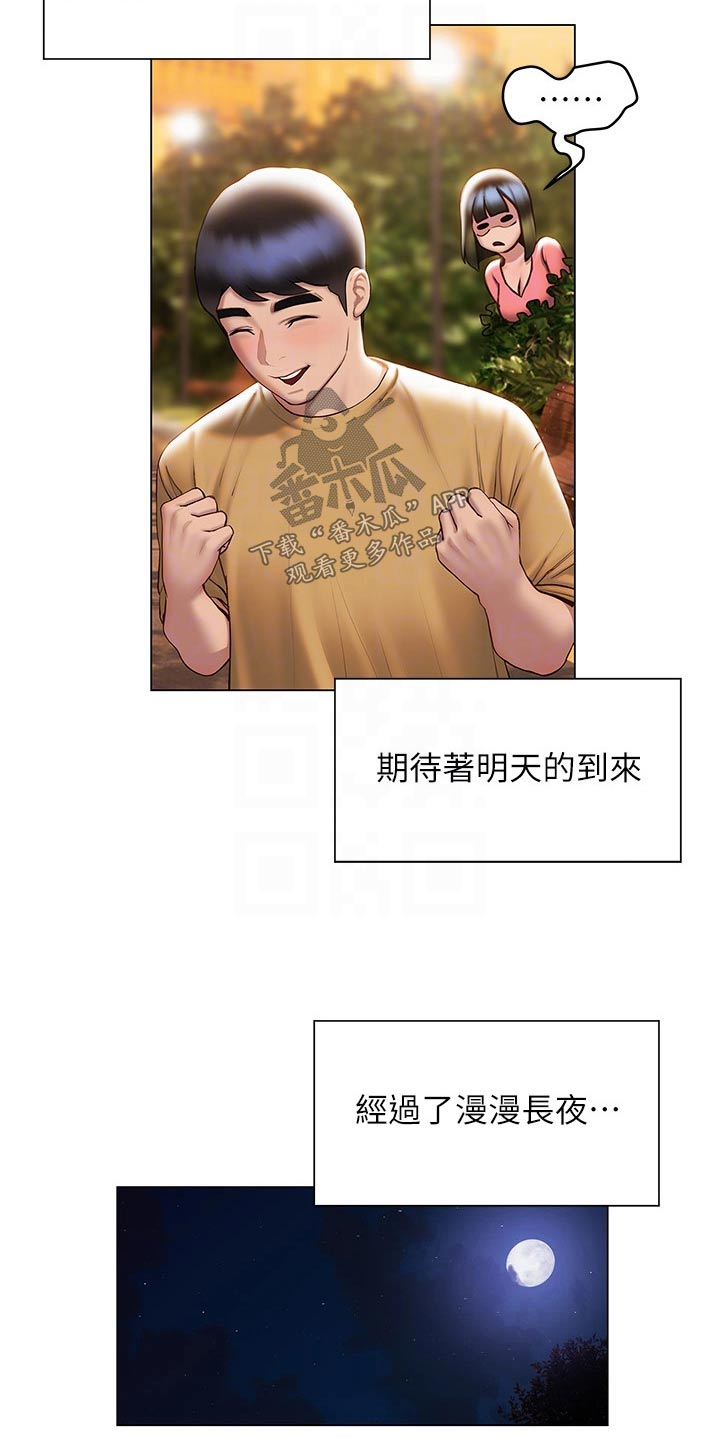 暧昧关系漫画,第56章：约会3图