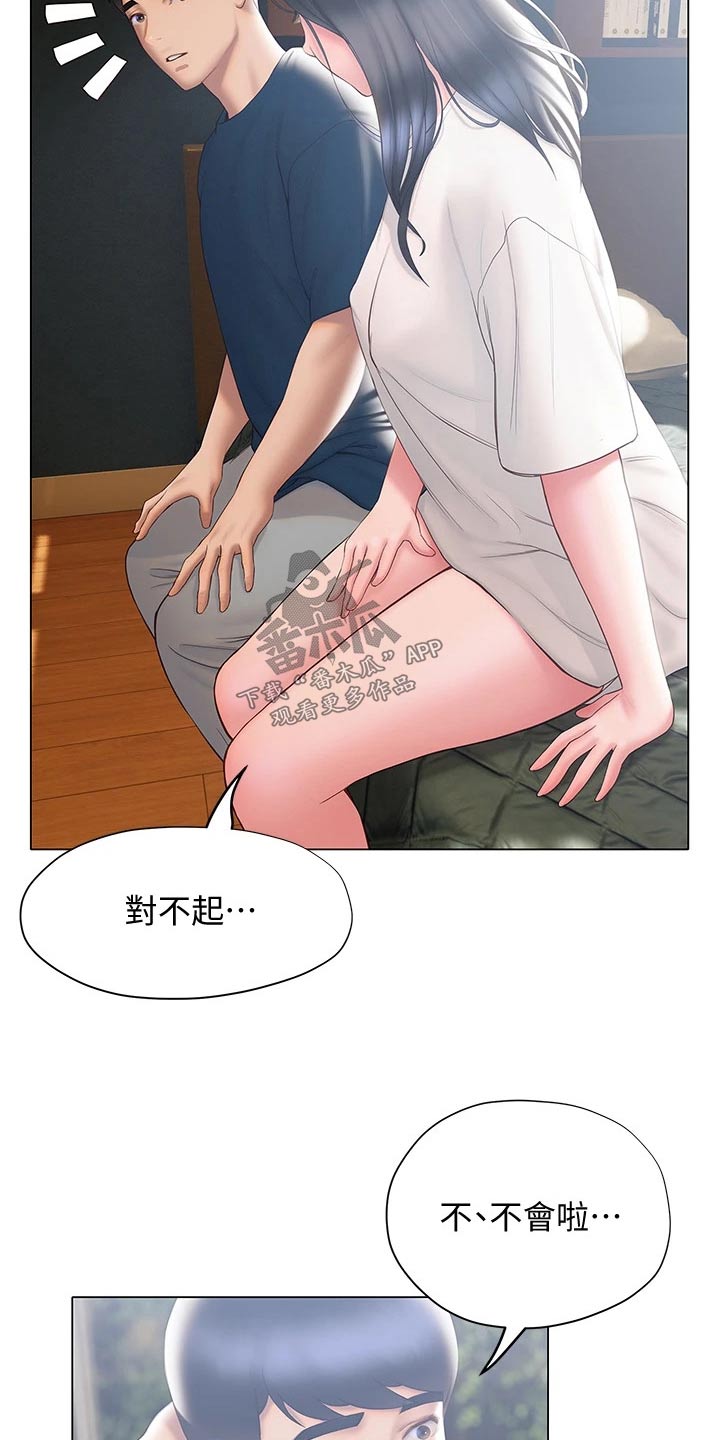 暧昧关系漫画,第52章：表达3图