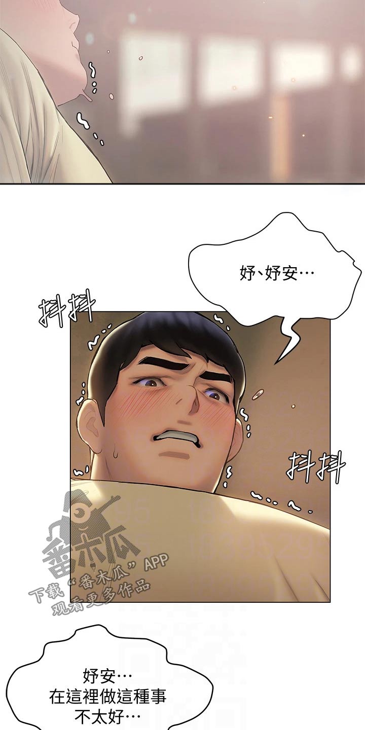 暧昧关系漫画,第46章：糟糕3图