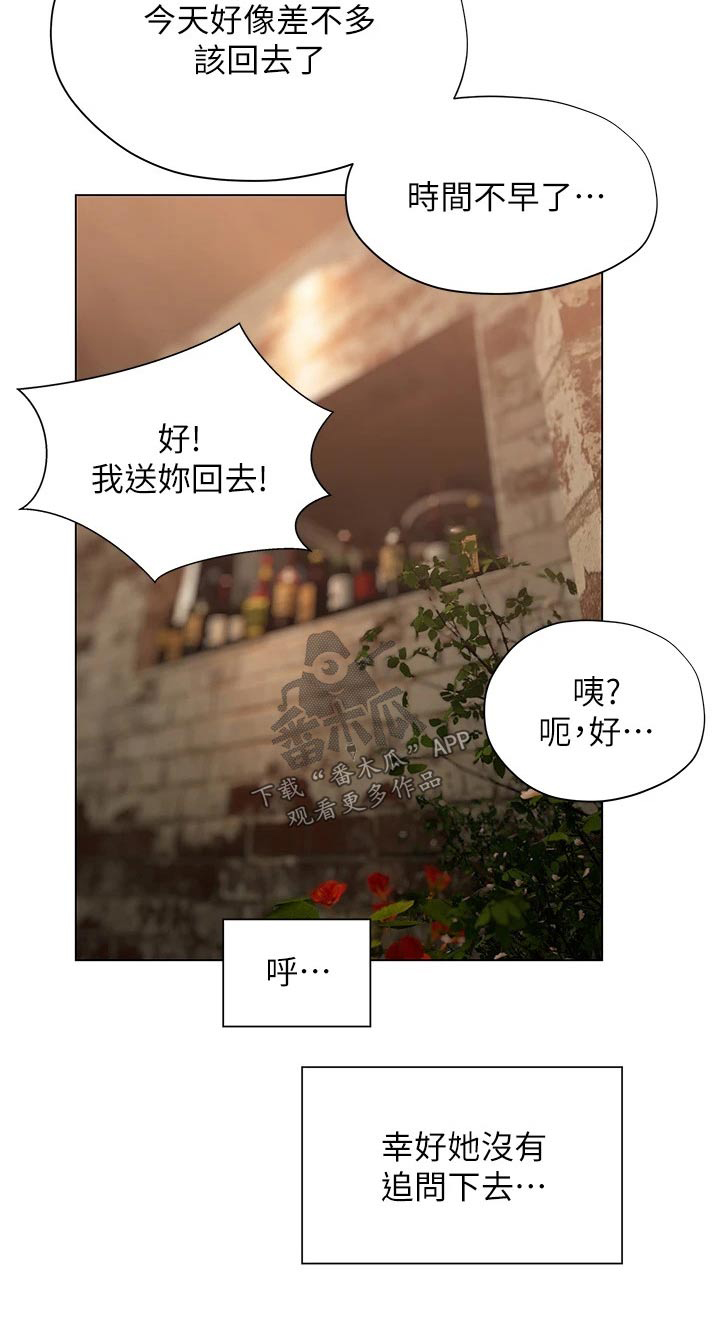 暧昧关系漫画,第56章：约会3图