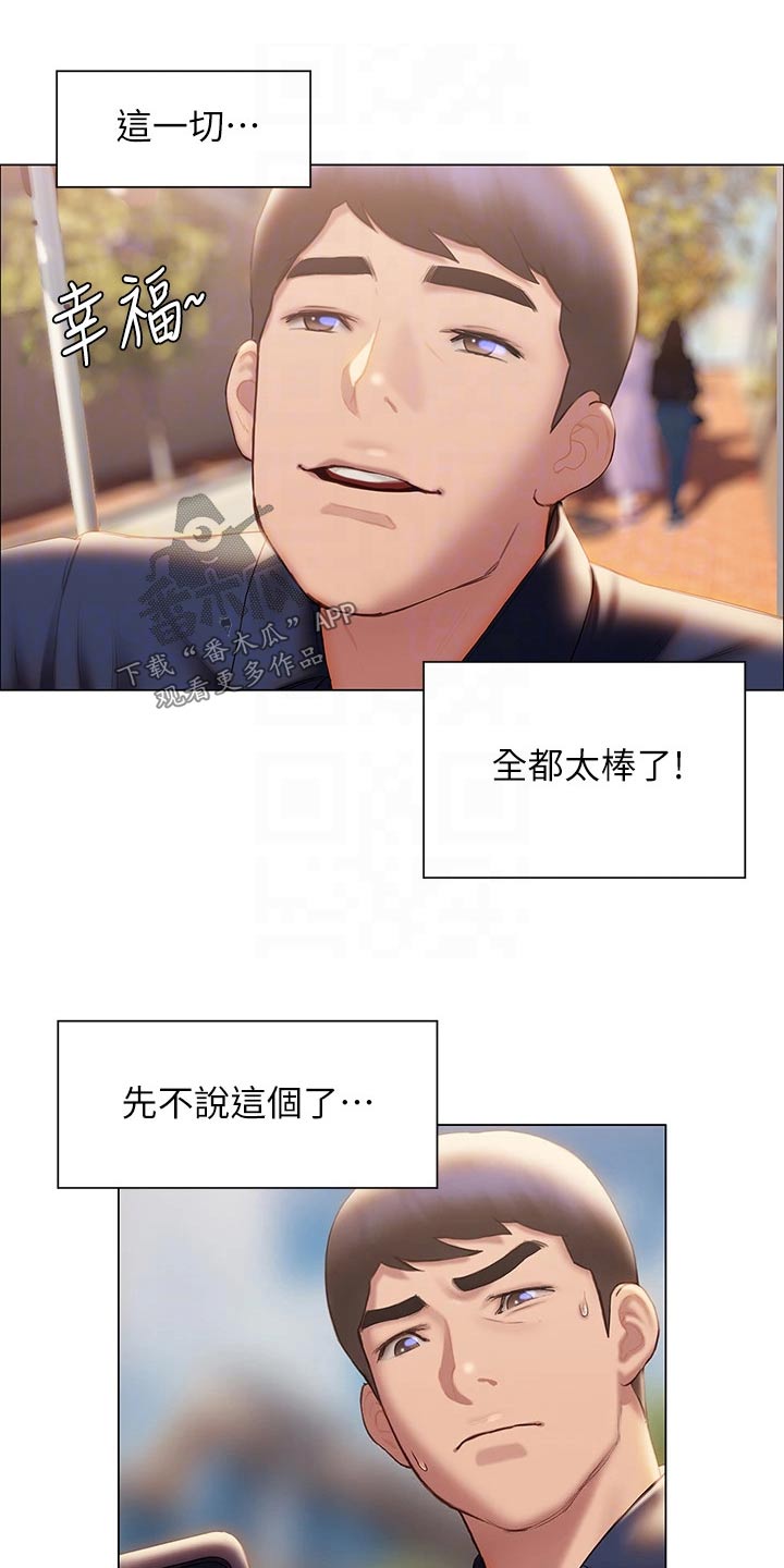 暧昧关系漫画,第58章：方法5图