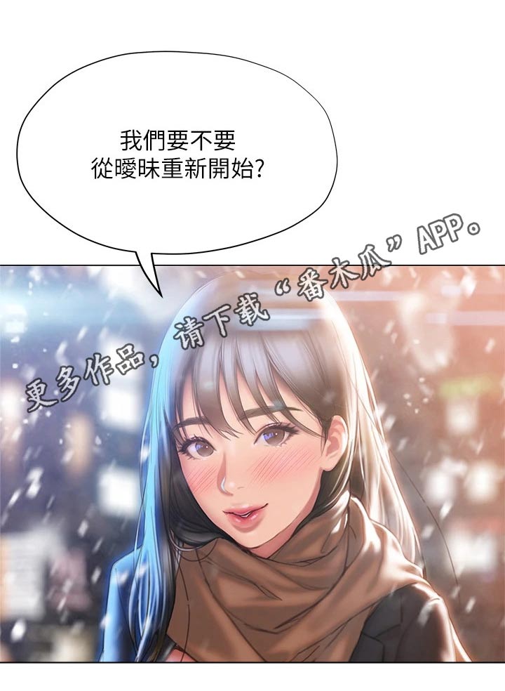 暧昧关系漫画,第67章：重新开始1图