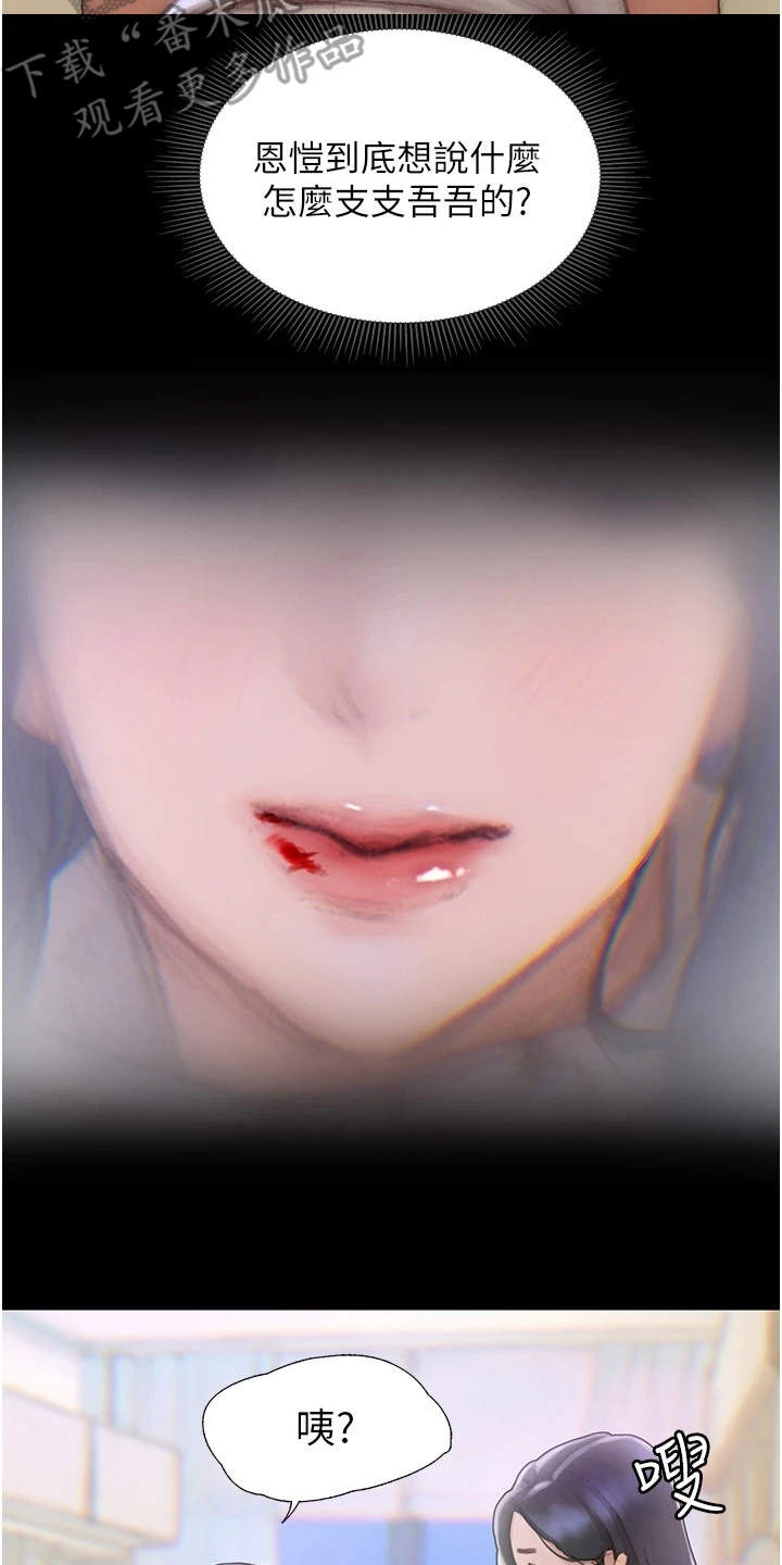 暧昧关系漫画,第4章：支支吾吾3图