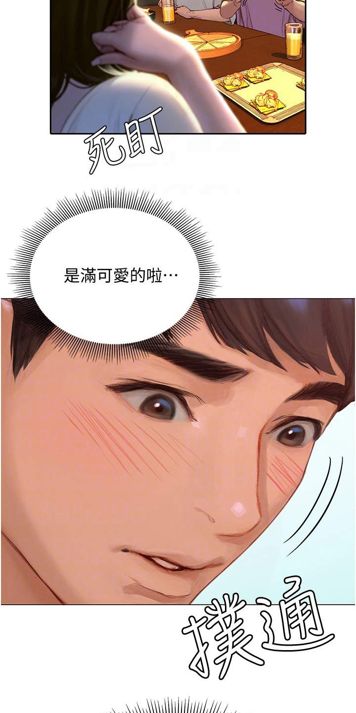 暧昧关系漫画,第8章：欢迎会5图