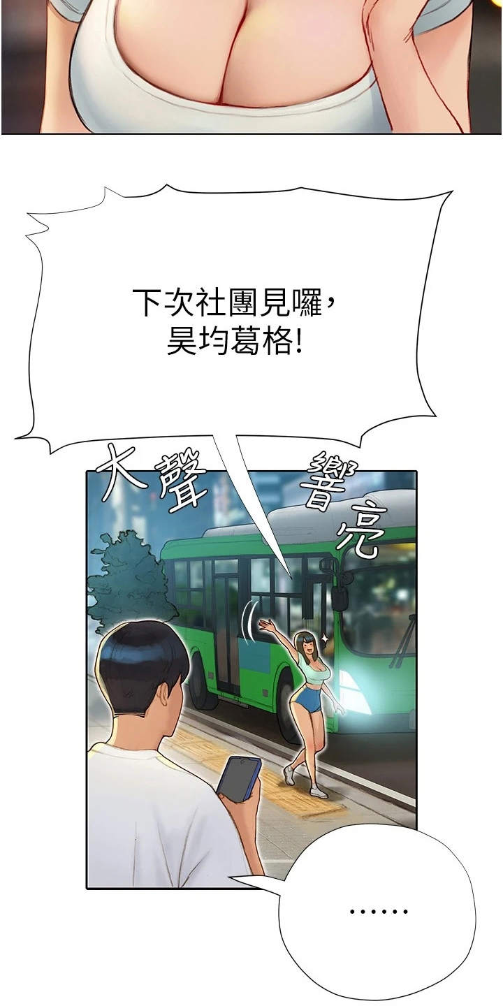 暧昧关系漫画,第13章：交换号码2图