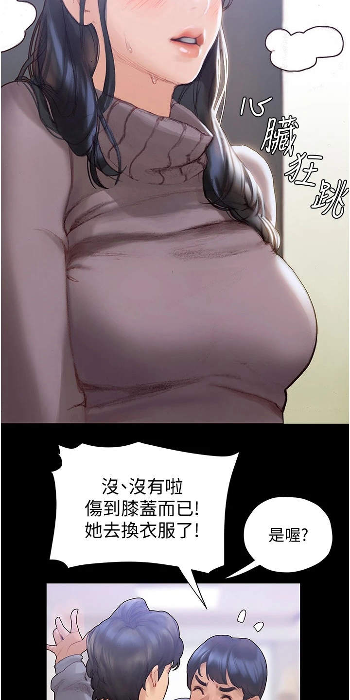 暧昧关系漫画,第6章：英雄救美3图
