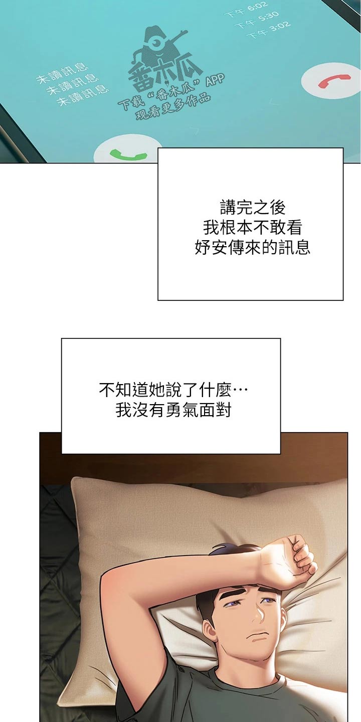 暧昧关系漫画,第61章：离开2图