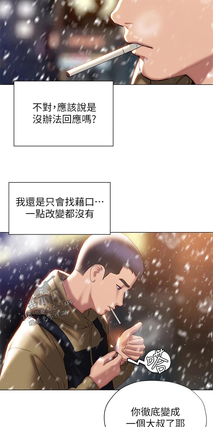暧昧关系漫画,第65章：联系5图