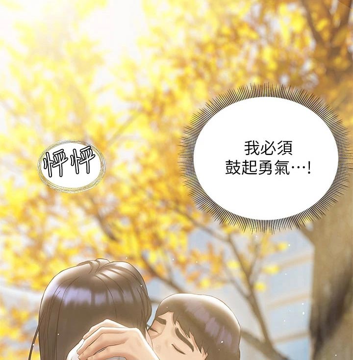 暧昧关系漫画,第40章：反应4图