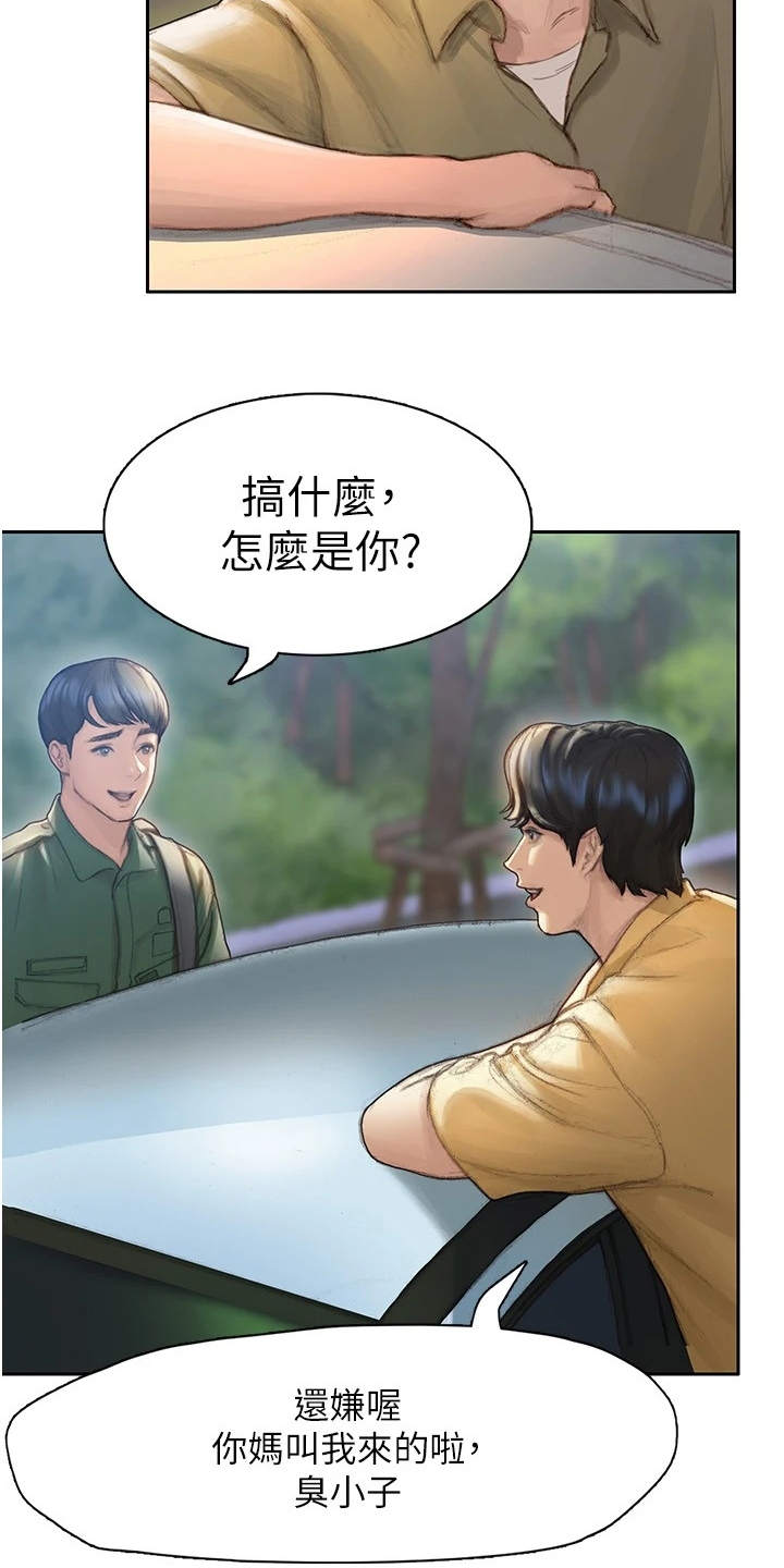 暧昧关系漫画,第1章：退伍2图