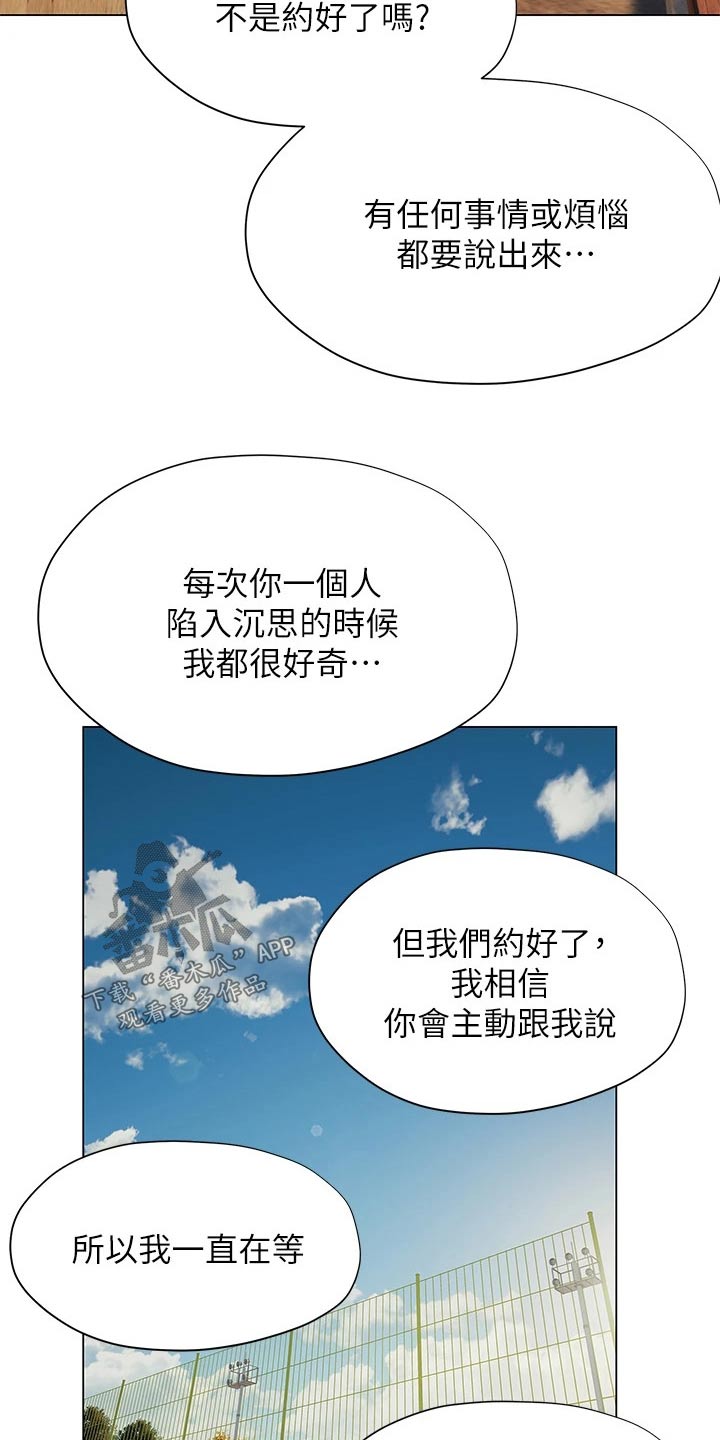 暧昧关系漫画,第60章：模模糊糊3图