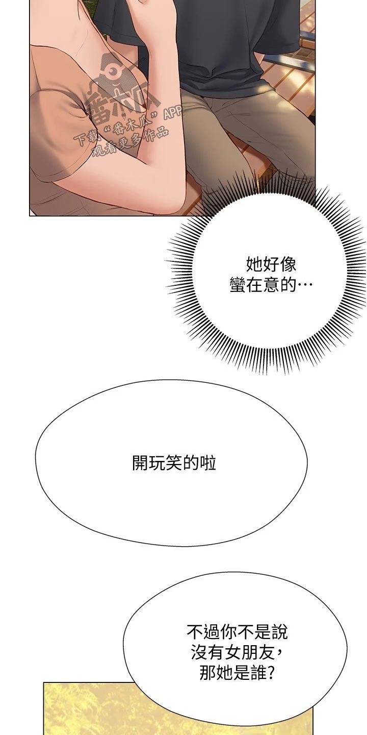 暧昧关系漫画,第27章：偷爬5图