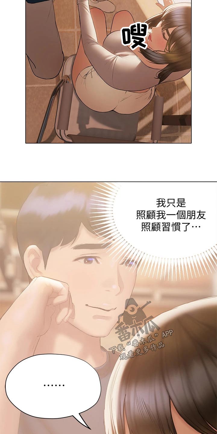 暧昧关系漫画,第48章：相对5图