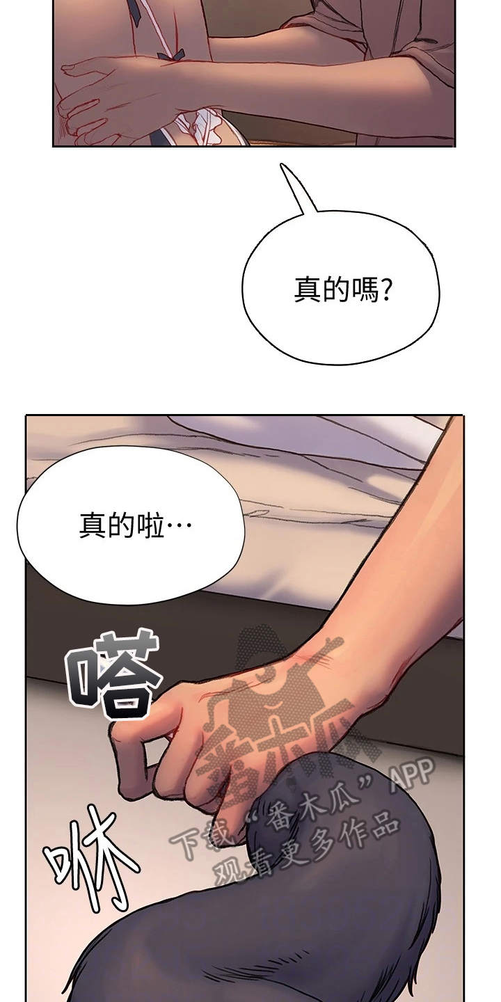 暧昧关系漫画,第14章：世界很小2图