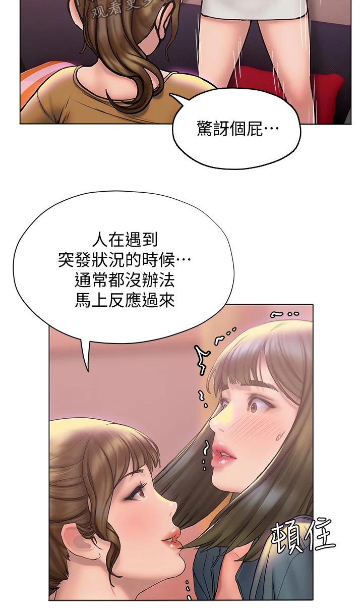 暧昧关系漫画,第46章：糟糕3图