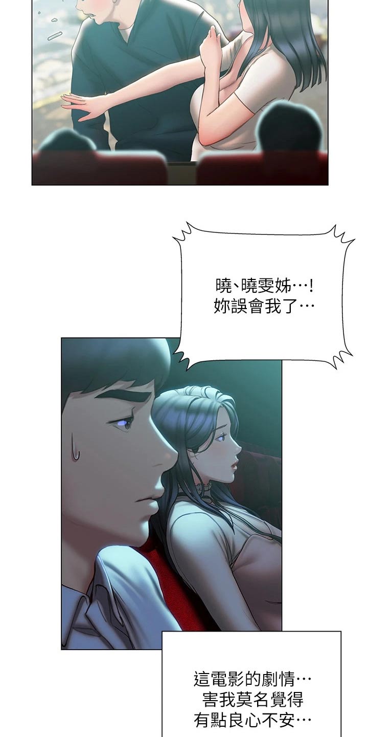 暧昧关系漫画,第56章：约会4图