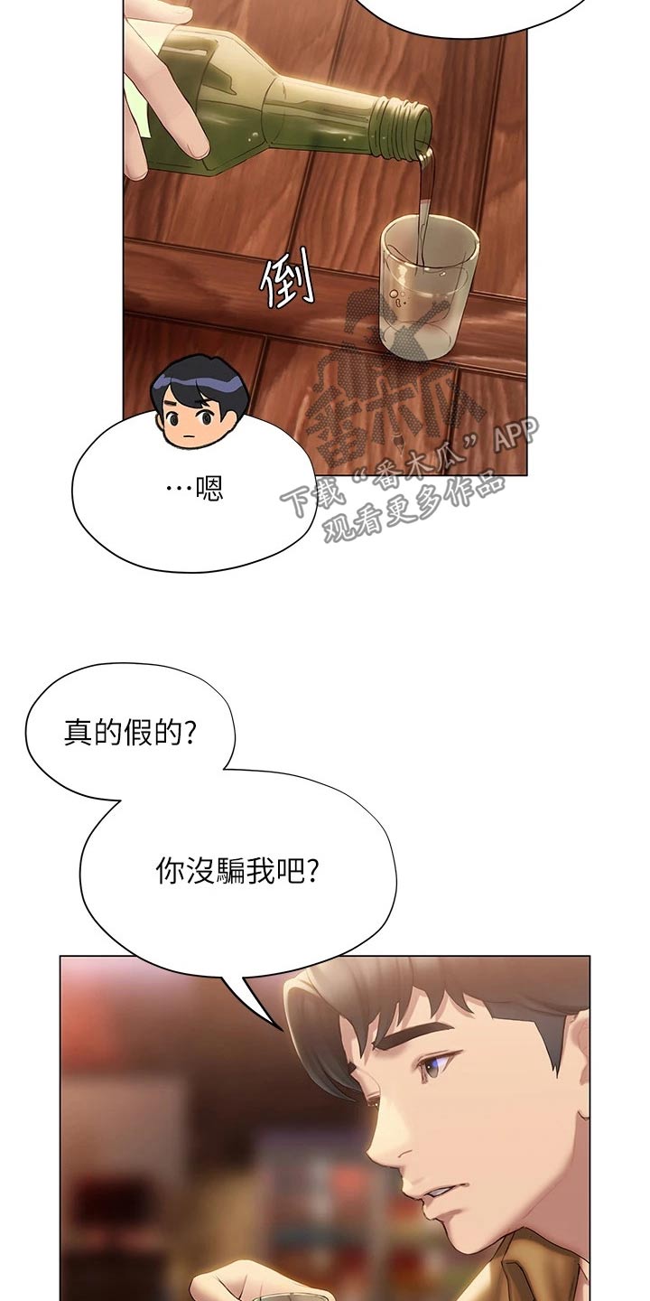 暧昧关系漫画,第62章：终于明白4图