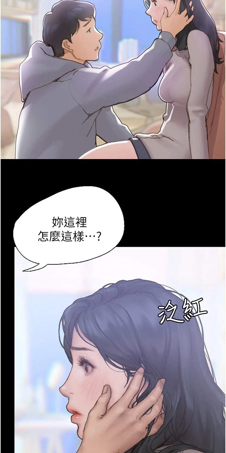 暧昧关系漫画,第4章：支支吾吾4图