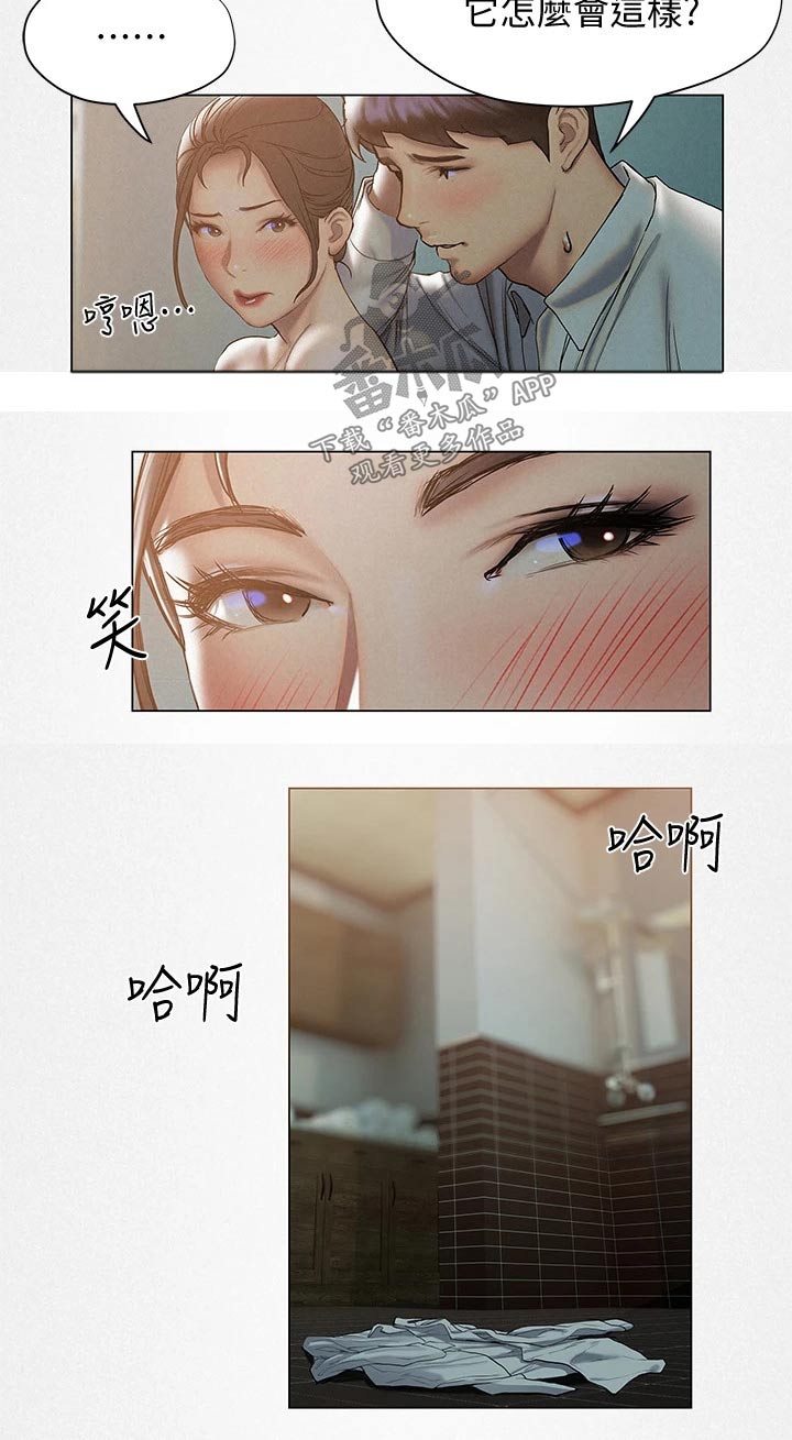 暧昧关系漫画,第44章：等待1图