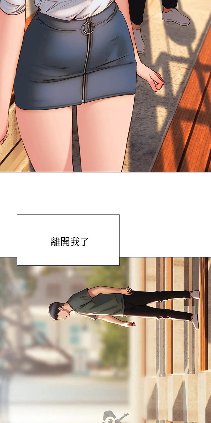 暧昧关系漫画,第61章：离开5图