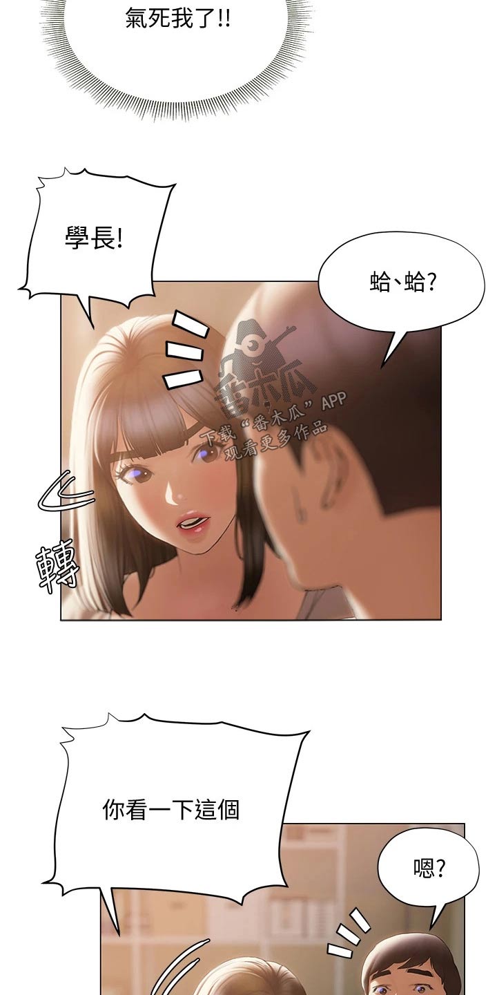 暧昧关系漫画,第49章：气愤3图