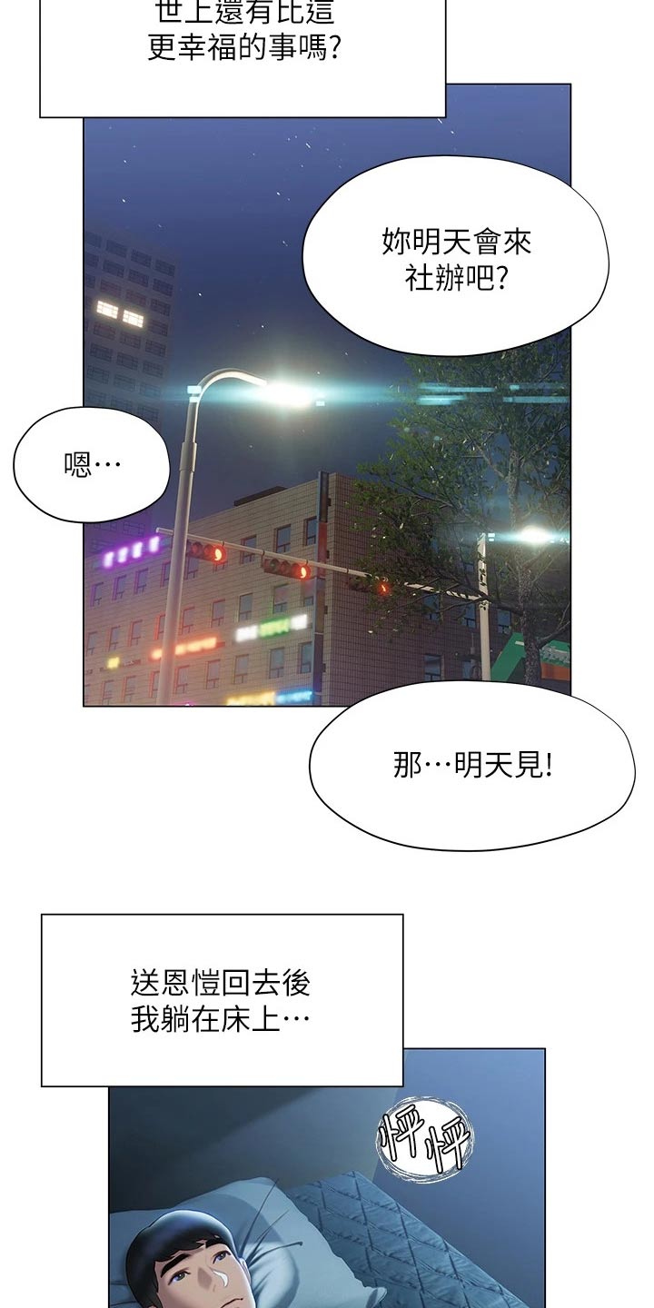 暧昧关系漫画,第54章：睡意1图