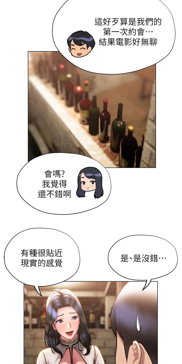 暧昧关系漫画,第56章：约会1图