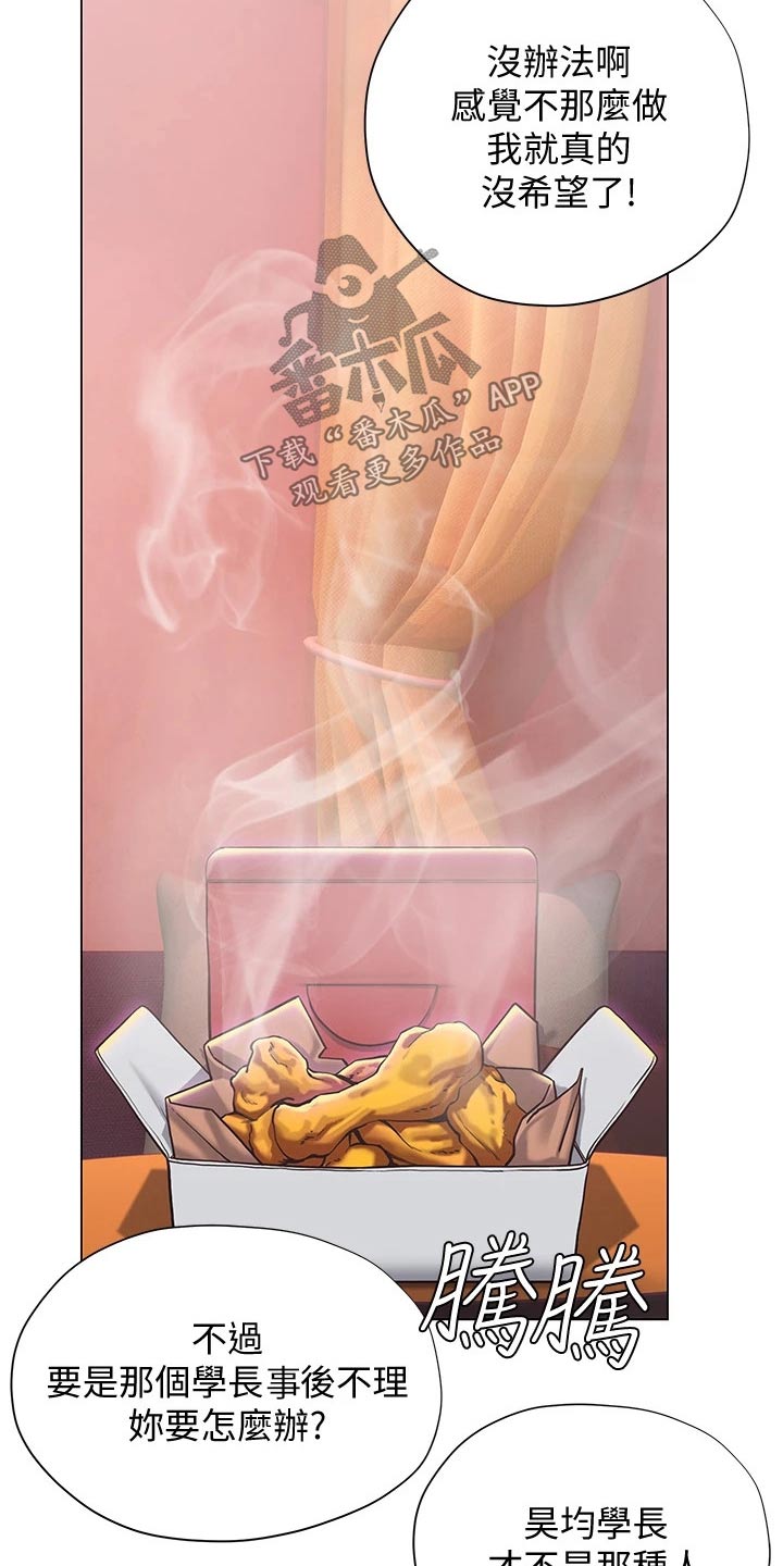 暧昧关系漫画,第45章：妙招2图