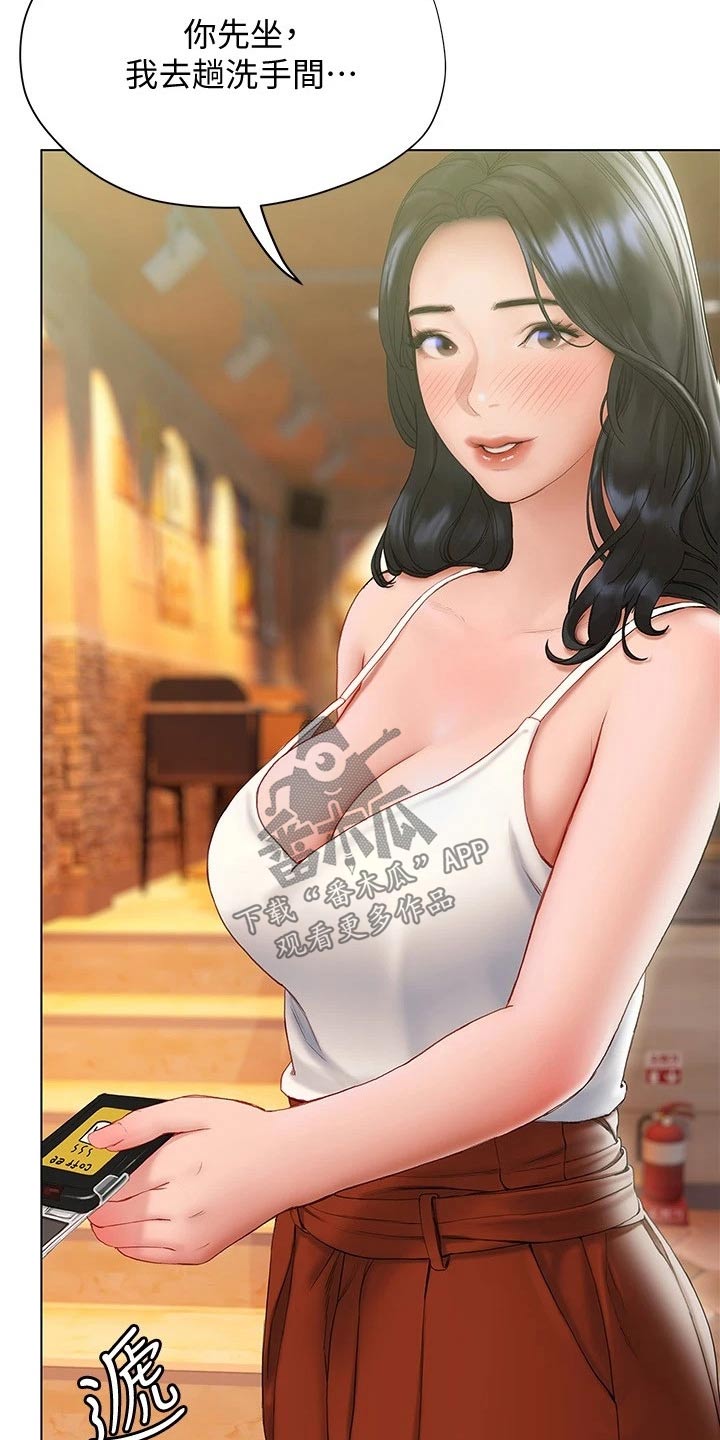 暧昧关系漫画,第31章：喝一杯5图