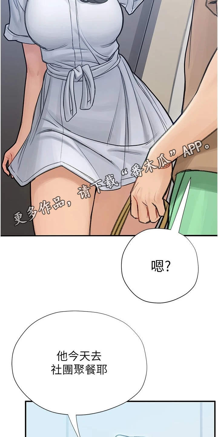 暧昧关系漫画,第16章：大头照4图