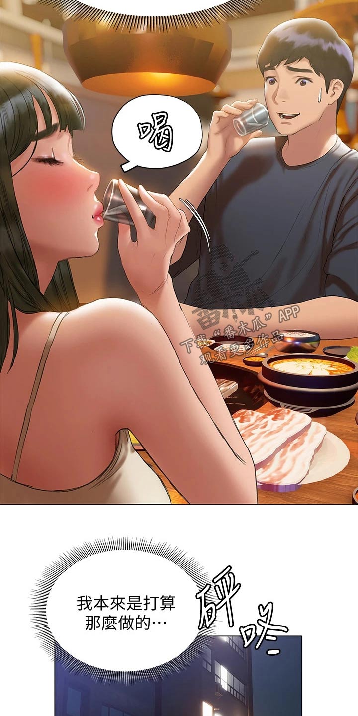 暧昧关系漫画,第37章：喝醉4图