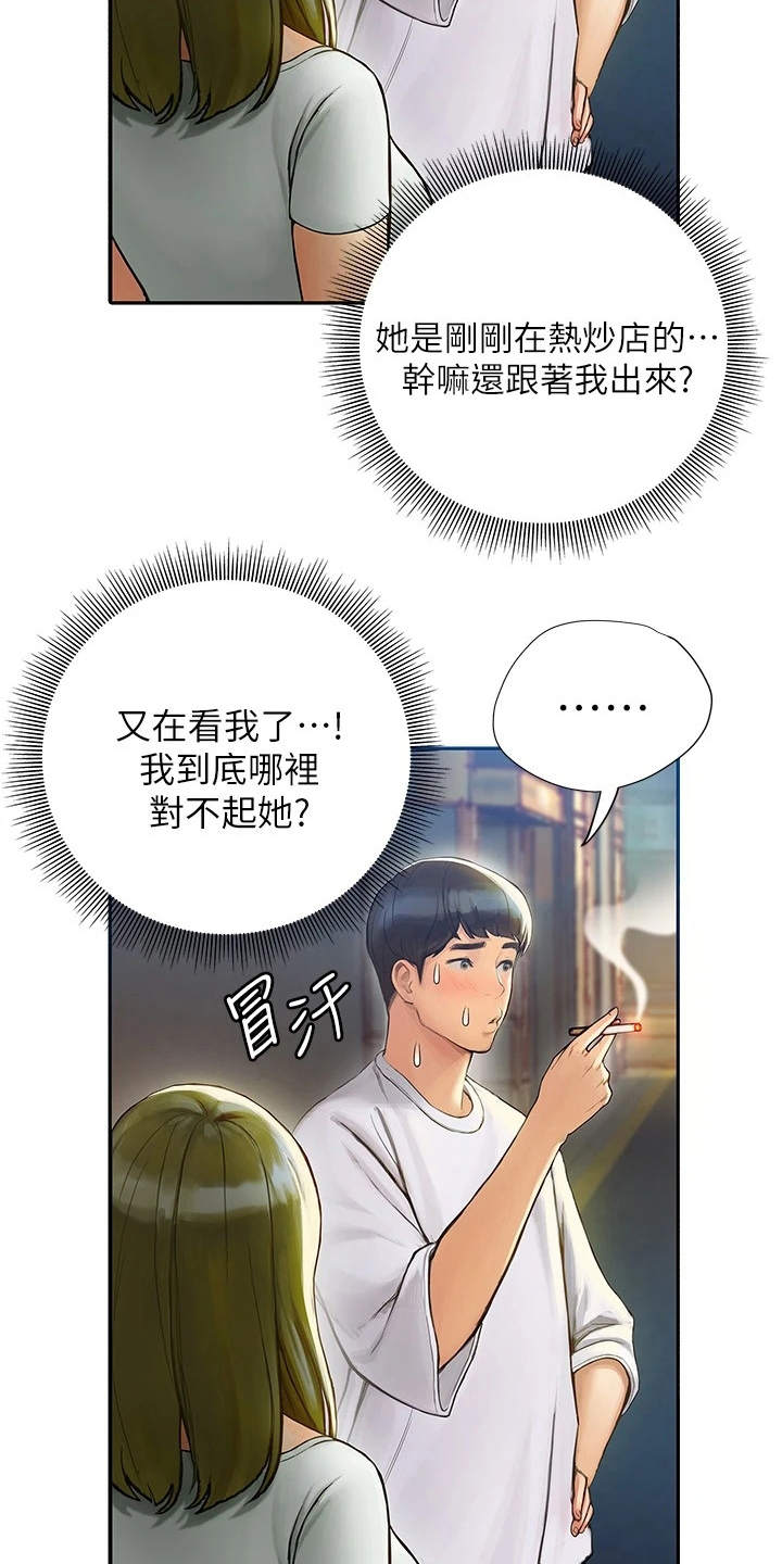 暧昧关系漫画,第11章：有缘3图