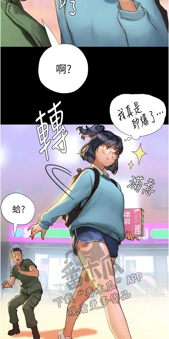 暧昧关系漫画,第7章：顺其自然3图