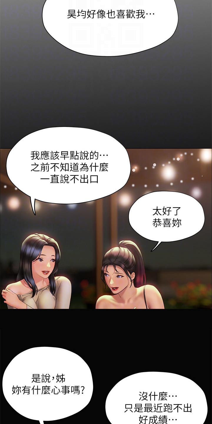 暧昧关系漫画,第58章：方法2图