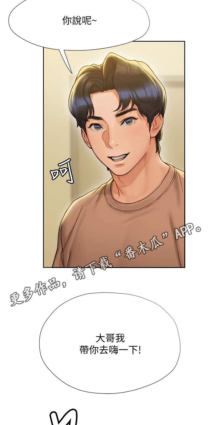 暧昧关系漫画,第18章：夜店3图